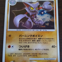 DP5 Cry from the Mysterious Gliscor 1st Edition Holo