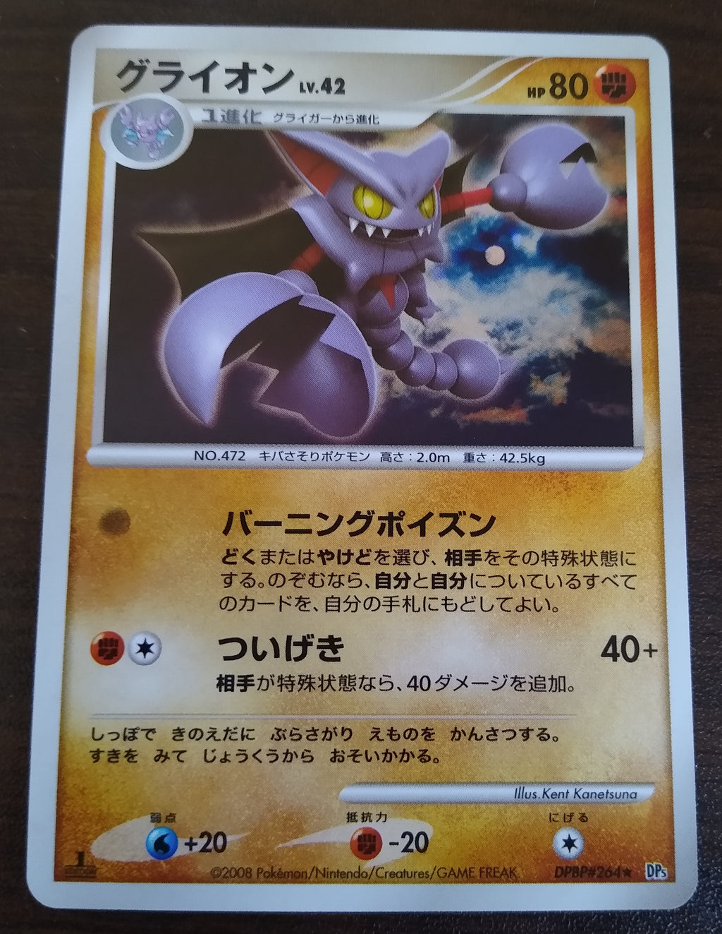 DP5 Cry from the Mysterious Gliscor 1st Edition Holo