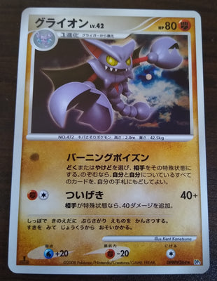 B] Mewtwo LV.X 1ED Holo DP5 Legends Awakened Pokemon Card Japanese