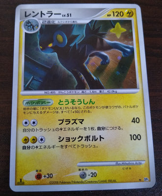 DP5 Temple of Anger Luxray 1st Edition Holo