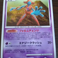 DP5 Temple of Anger Deoxys (Normal Form)1st Edition Holo