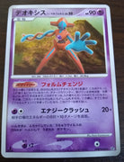 DP5 Temple of Anger Deoxys (Normal Form)1st Edition Holo
