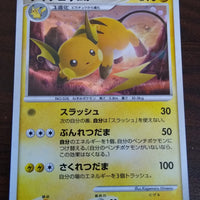 DP6 Intense Fight in the Sky 025/092 Raichu Holo