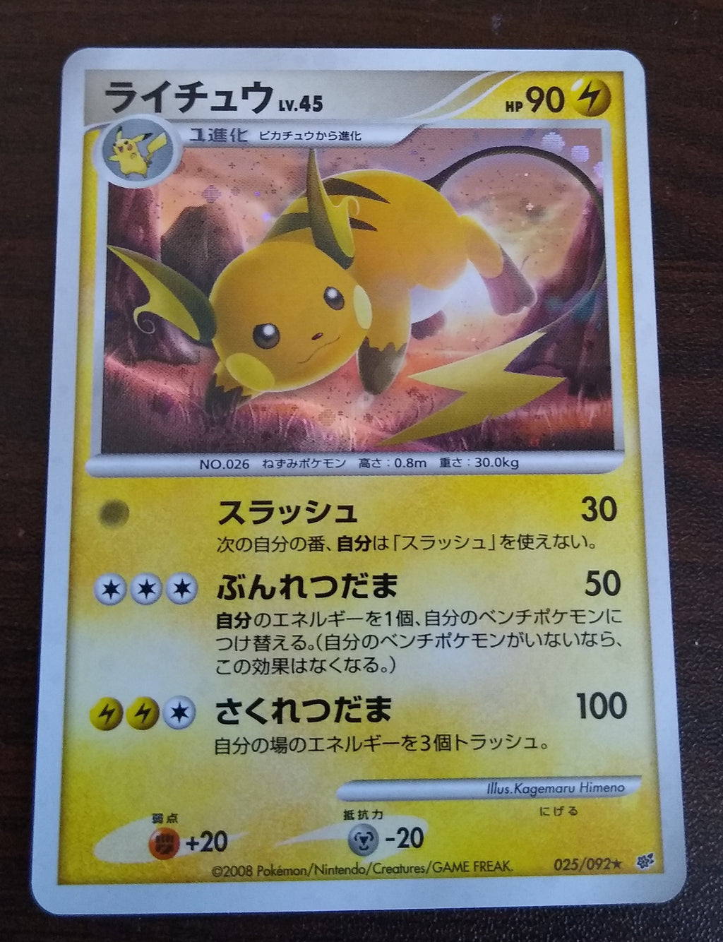 DP6 Intense Fight in the Sky 025/092 Raichu Holo