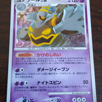 DP6 Intense Fight in the Sky 041/092 Dusknoir Holo