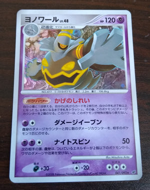 DP6 Intense Fight in the Sky 041/092 Dusknoir Holo