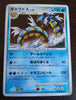 DP6 Intense Fight in the Sky 017/092 Gyarados Rare