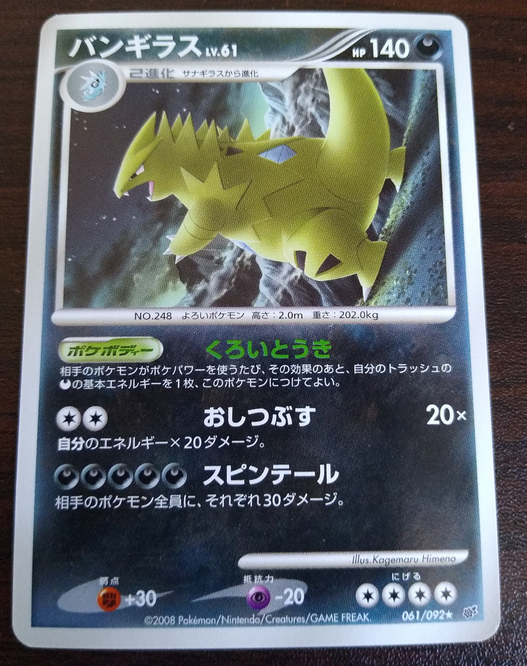 DP6 Intense Fight in the Sky 061/092 Tyranitar Rare