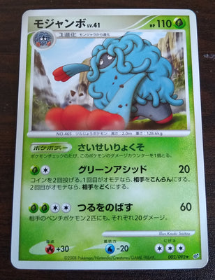 DP6 Intense Fight in the Sky 002/092 Tangrowth Rare