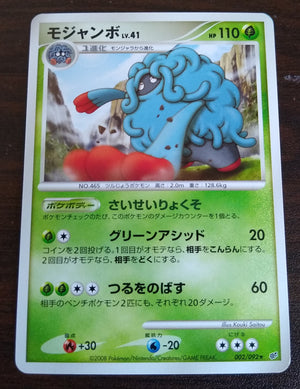 DP6 Intense Fight in the Sky 002/092 Tangrowth Rare