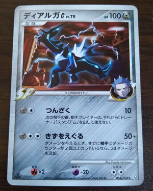 Pt1 Galactic Conquest 065/096 Dialga 1st Edition Holo