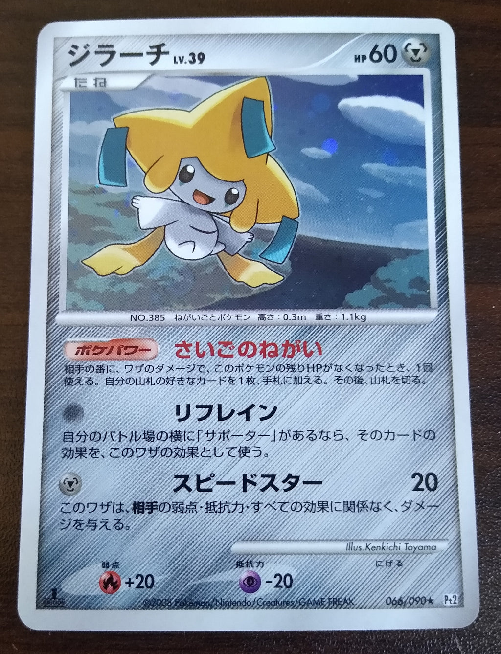 Pt2 Bonds to the End of Time 066/090 Jirachi Holo 1st Edition