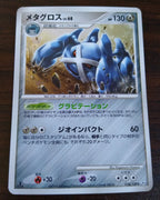 Pt3 Beat of the Frontier 070/100 Metagross Holo 1st Edition