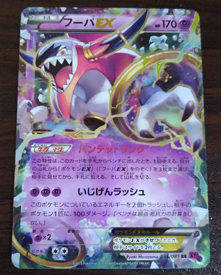 XY7 Bandit Ring 036/081 Hoopa EX Holo 1st Edition