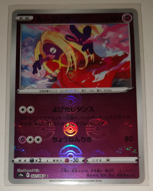 s9a Battle Region 027/067 Jynx Reverse Holo
