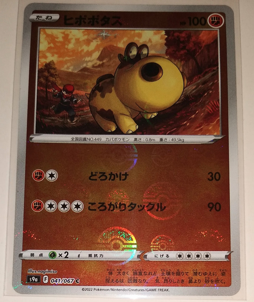 s9a Battle Region 041/067 Hippopotas Reverse Holo