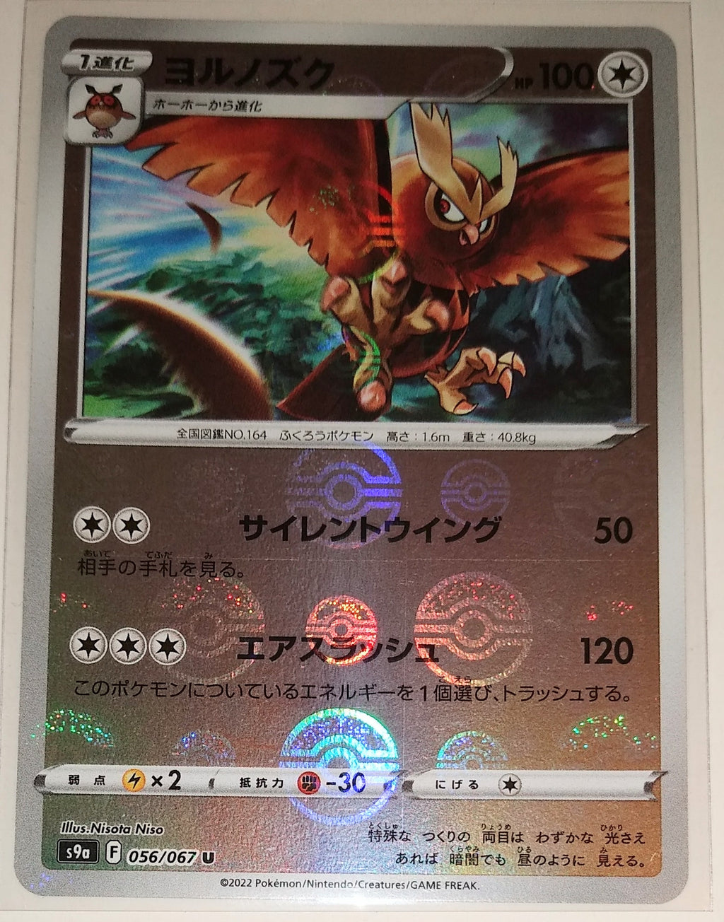 s9a Battle Region 056/067 Noctowl Reverse Holo