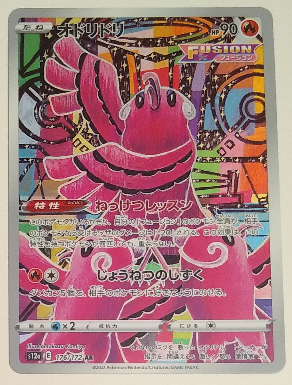 s12a VSTAR Universe 176/172 Oricorio AR Holo