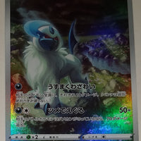 s12a VSTAR Universe 191/172 Absol AR Holo