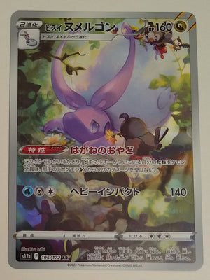 s12a VSTAR Universe 196/172 Hisuian Goodra AR Holo