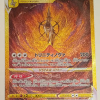 s12a VSTAR Universe 262/172 Arceus VStar UR Holo