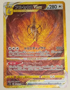 s12a VSTAR Universe 262/172 Arceus VStar UR Holo