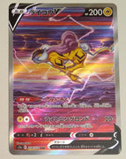 s12a VSTAR Universe 218/172 Raikou V SAR Holo