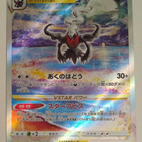 s12a VSTAR Universe 228/172 Darkrai VStar SAR Holo