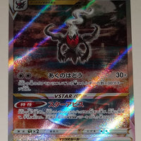 s12a VSTAR Universe 228/172 Darkrai VStar SAR Holo