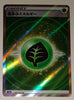 s12a VSTAR Universe 251/172 Grass Energy SR Holo