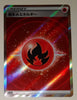 s12a VSTAR Universe 252/172 Fire Energy SR Holo