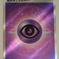 s12a VSTAR Universe 255/172 Psychic Energy SR Holo