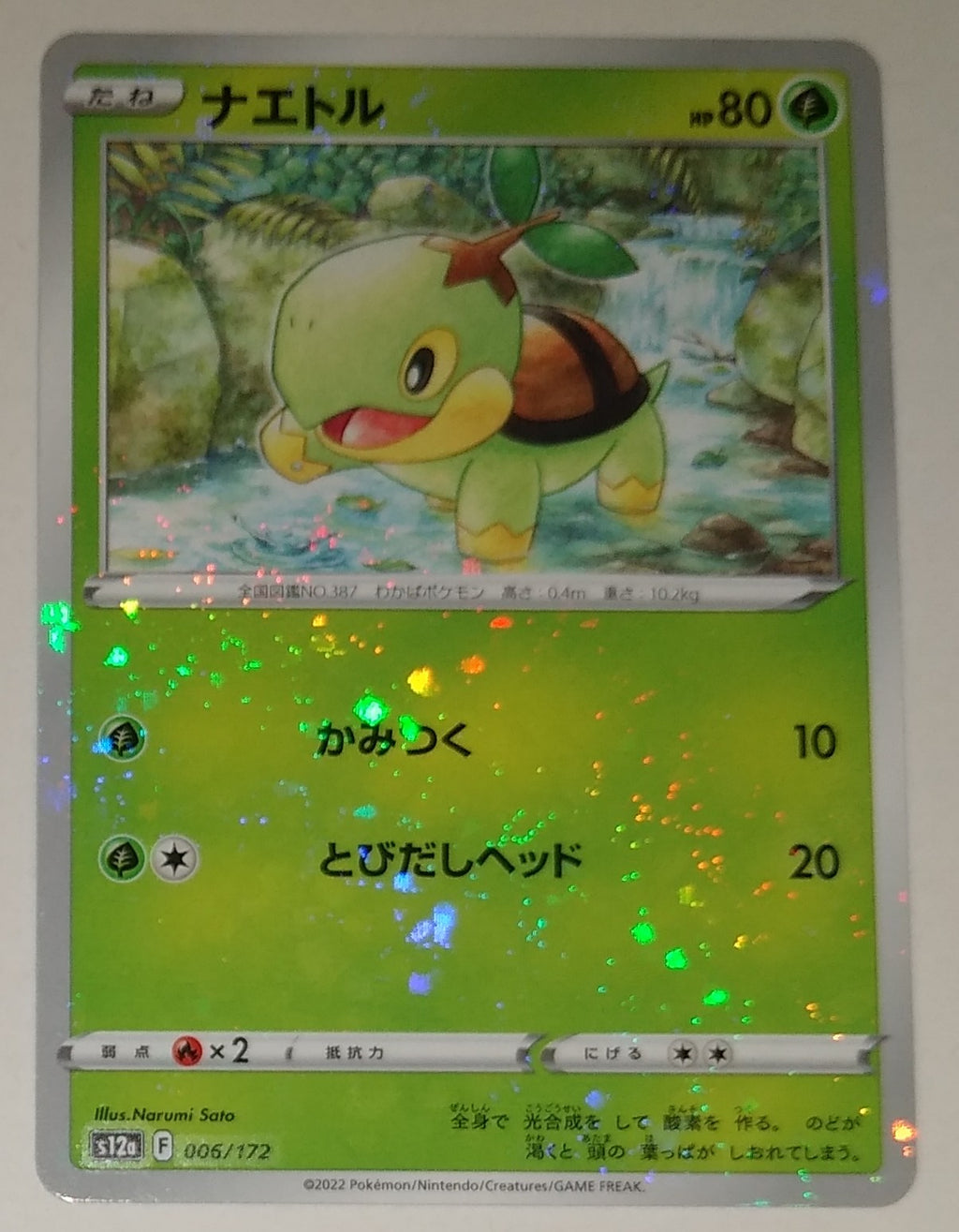 s12a VSTAR Universe 006/172 Turtwig Reverse Holo