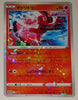 s12a VSTAR Universe 022/172 Oricorio Reverse Holo