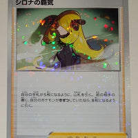 s12a VSTAR Universe 153/172 Cynthia's Ambition Reverse Holo