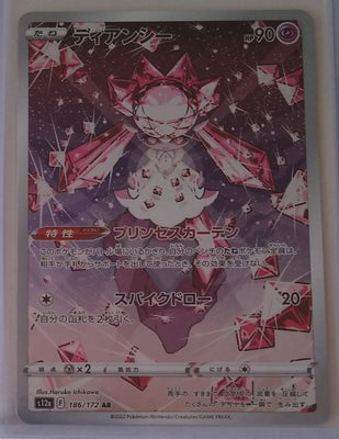 s12a VSTAR Universe 186/172 Diancie AR Holo