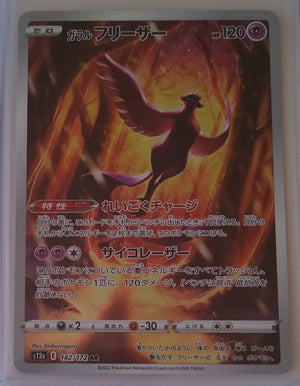 s12a VSTAR Universe 182/172 Galarian Articuno AR Holo