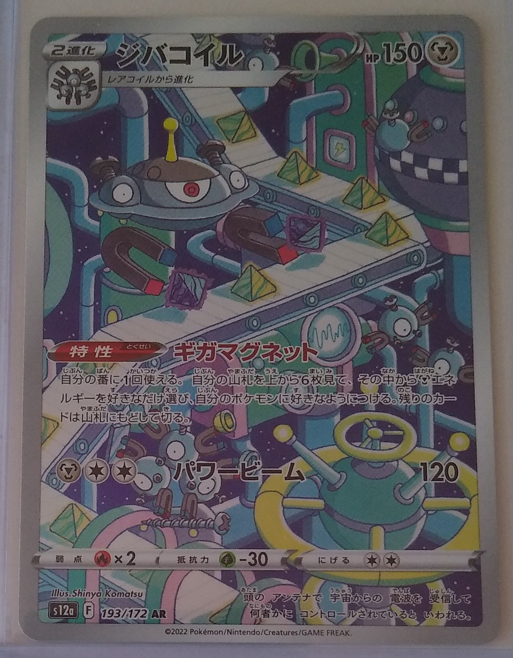 s12a VSTAR Universe 193/172 Magnezone AR Holo