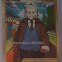 s12a VSTAR Universe 248/172 Professor's Research SR Holo