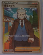 s12a VSTAR Universe 248/172 Professor's Research SR Holo