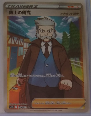 s12a VSTAR Universe 248/172 Professor's Research SR Holo