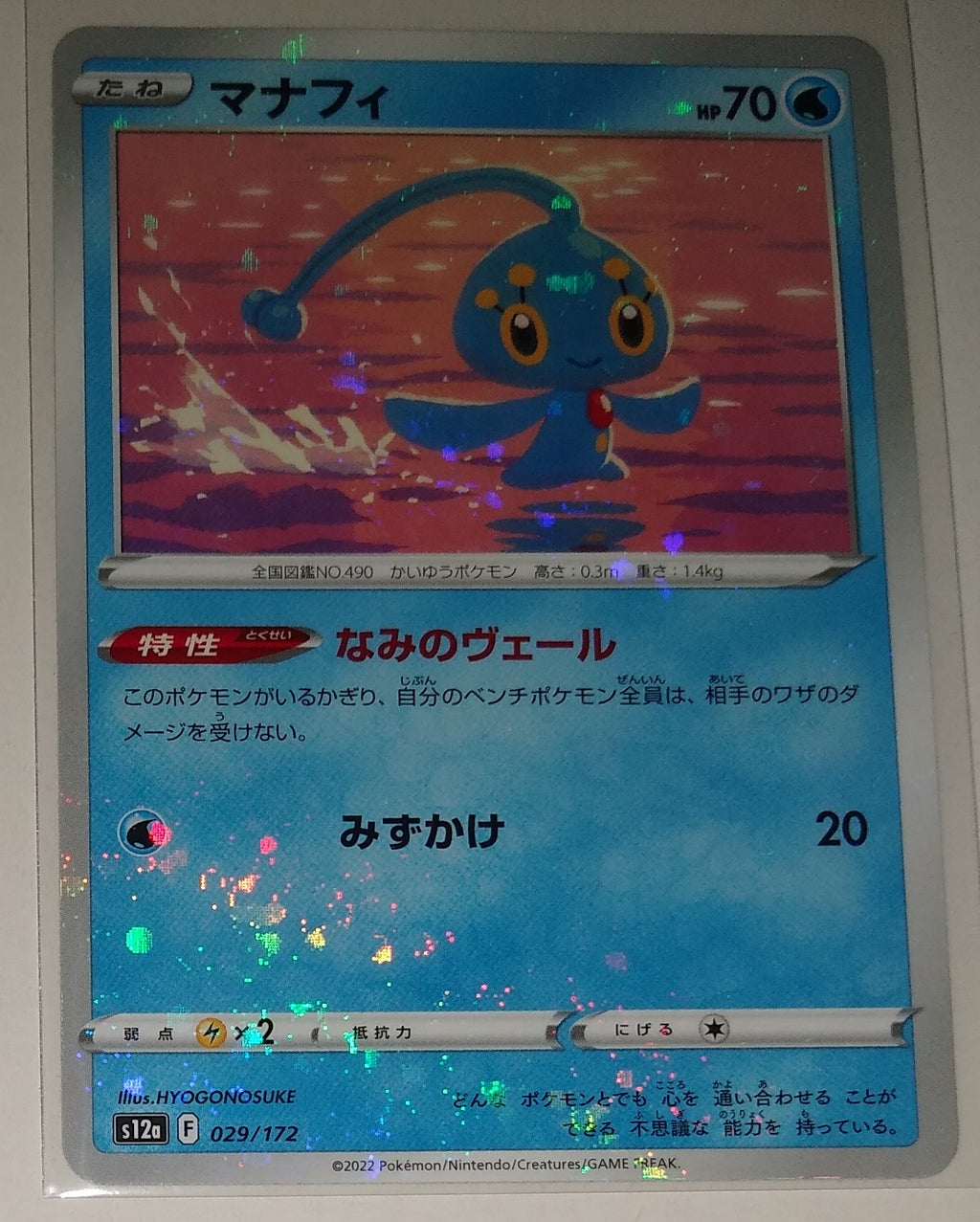 s12a VSTAR Universe 029/172 Manaphy Reverse Holo