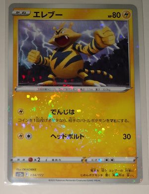 s12a VSTAR Universe 034/172 Electabuzz Reverse Holo