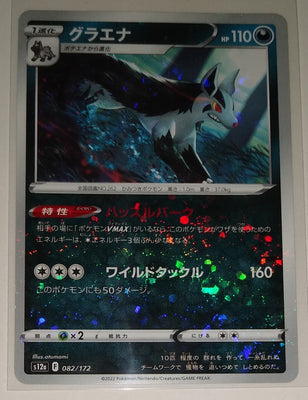 s12a VSTAR Universe 082/172 Mightyena Reverse Holo