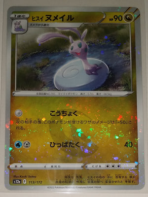 s12a VSTAR Universe 113/172 Hisuian Sliggoo Reverse Holo