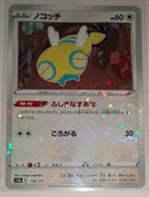 s12a VSTAR Universe 118/172 Dunsparce Reverse Holo