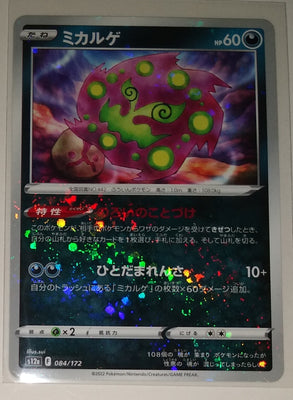 s12a VSTAR Universe 084/172 Spiritomb Reverse Holo