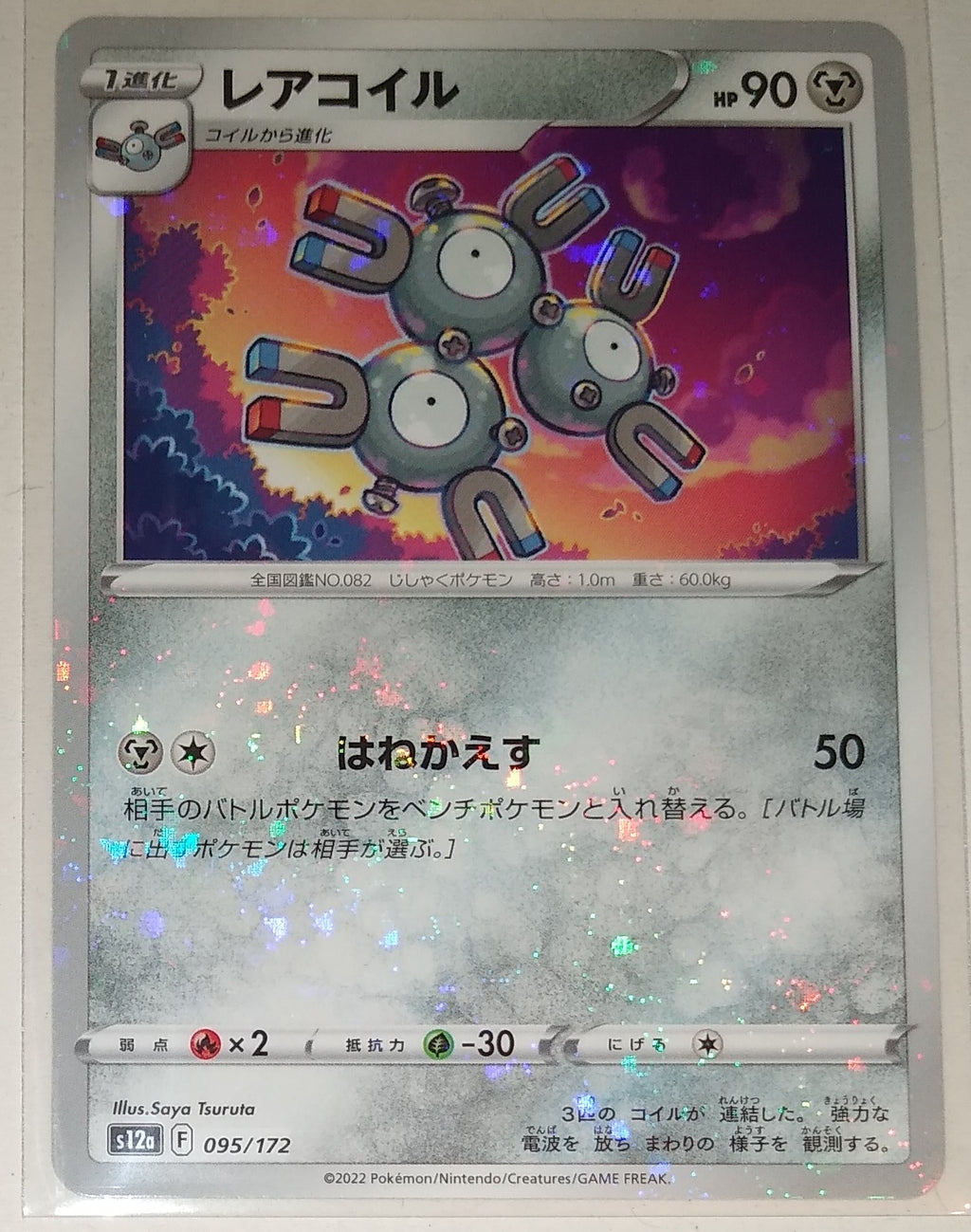 s12a VSTAR Universe 095/172 Magneton Reverse Holo