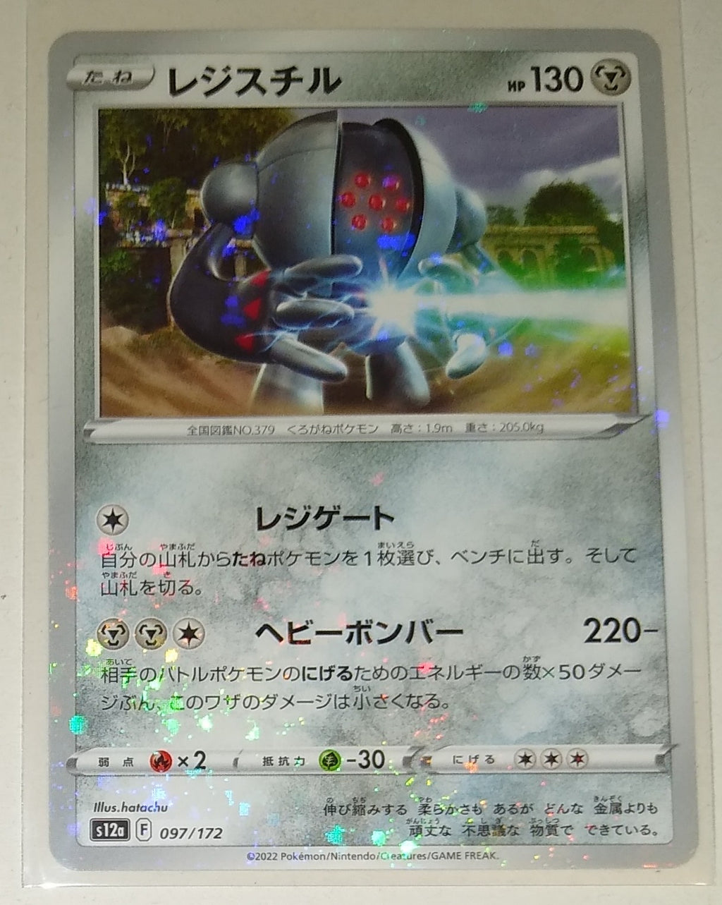 s12a VSTAR Universe 097/172 Registeel Reverse Holo