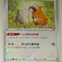 s12a VSTAR Universe 121/172 Bidoof Reverse Holo